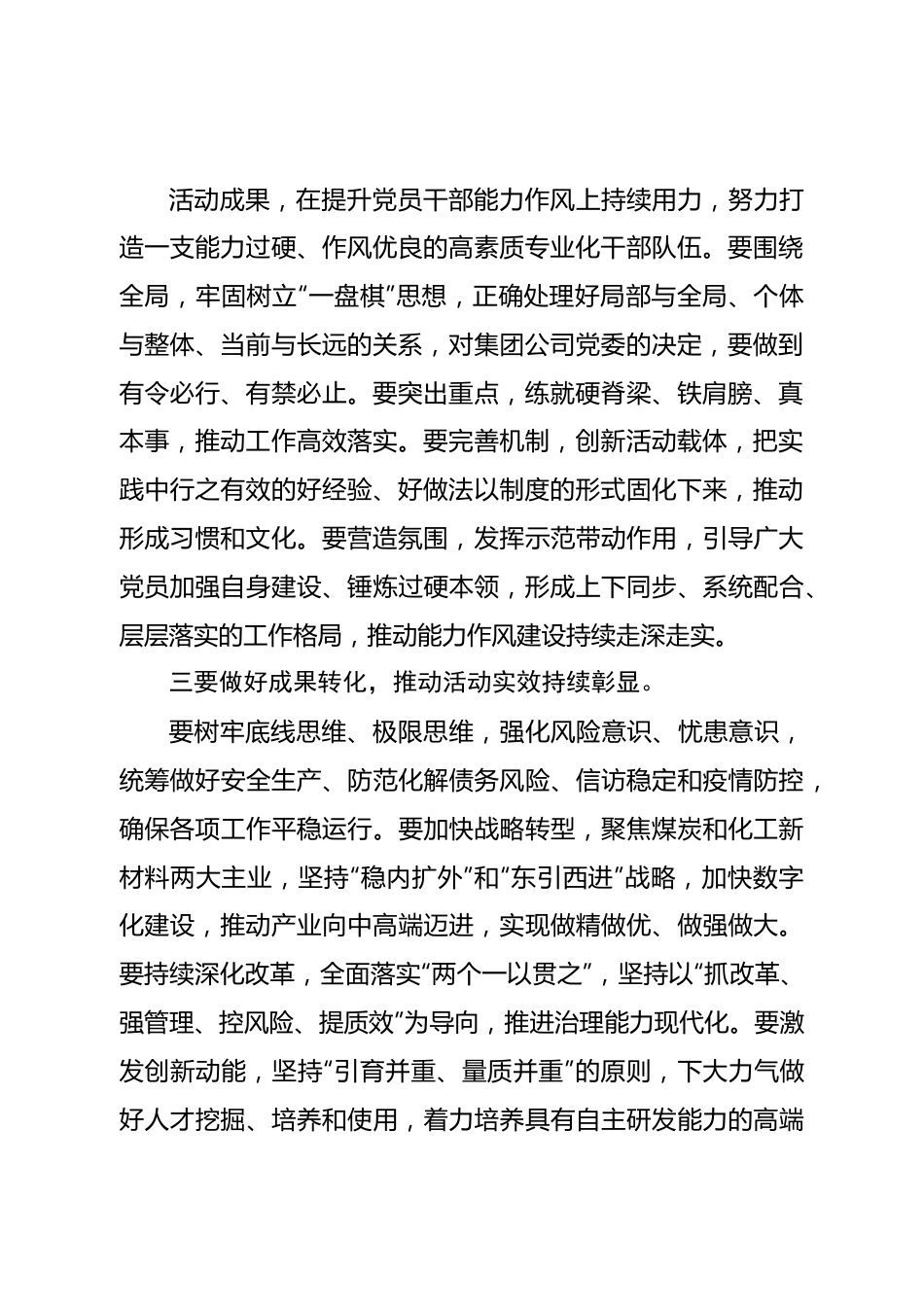 在“能力作风建设年”活动总结会议上的讲话.doc_第3页