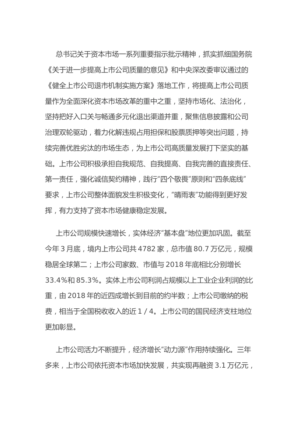 在上市公司协会第三届会员代表大会上的讲话.docx_第2页