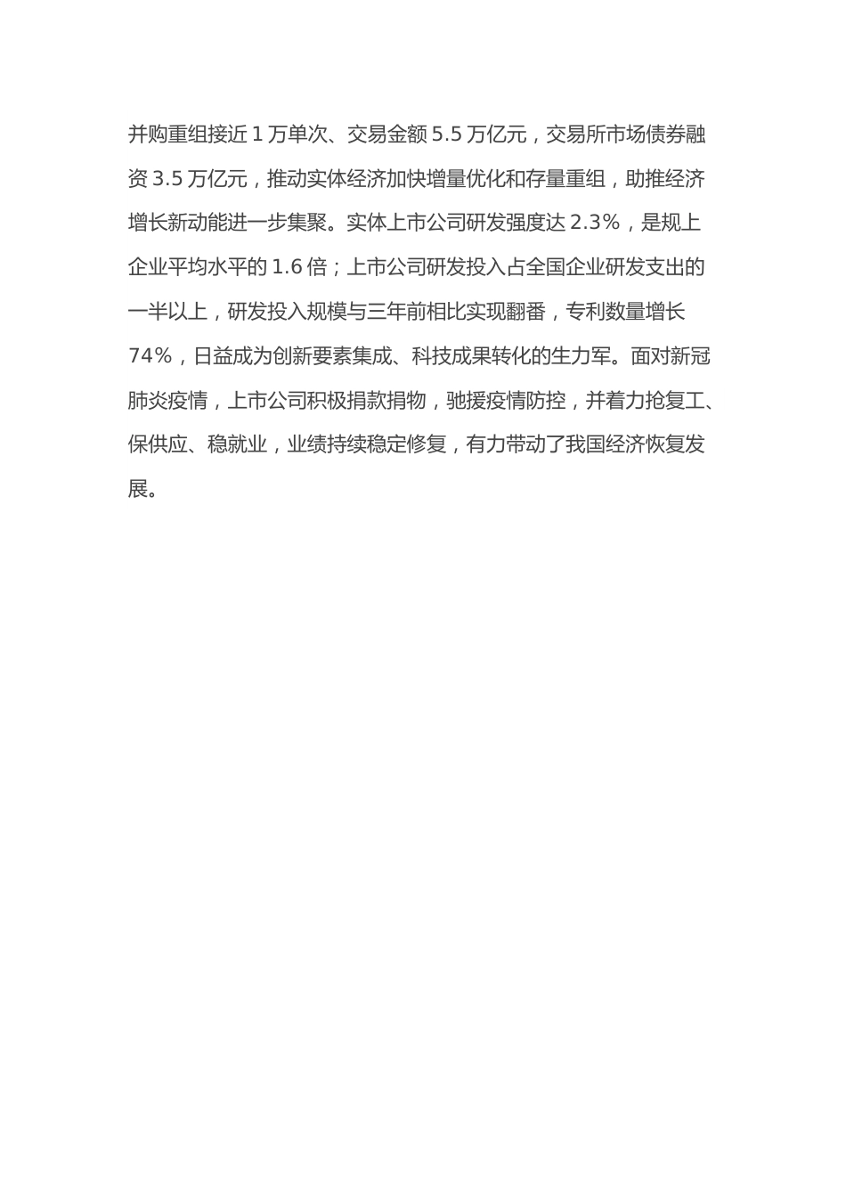 在上市公司协会第三届会员代表大会上的讲话.docx_第3页