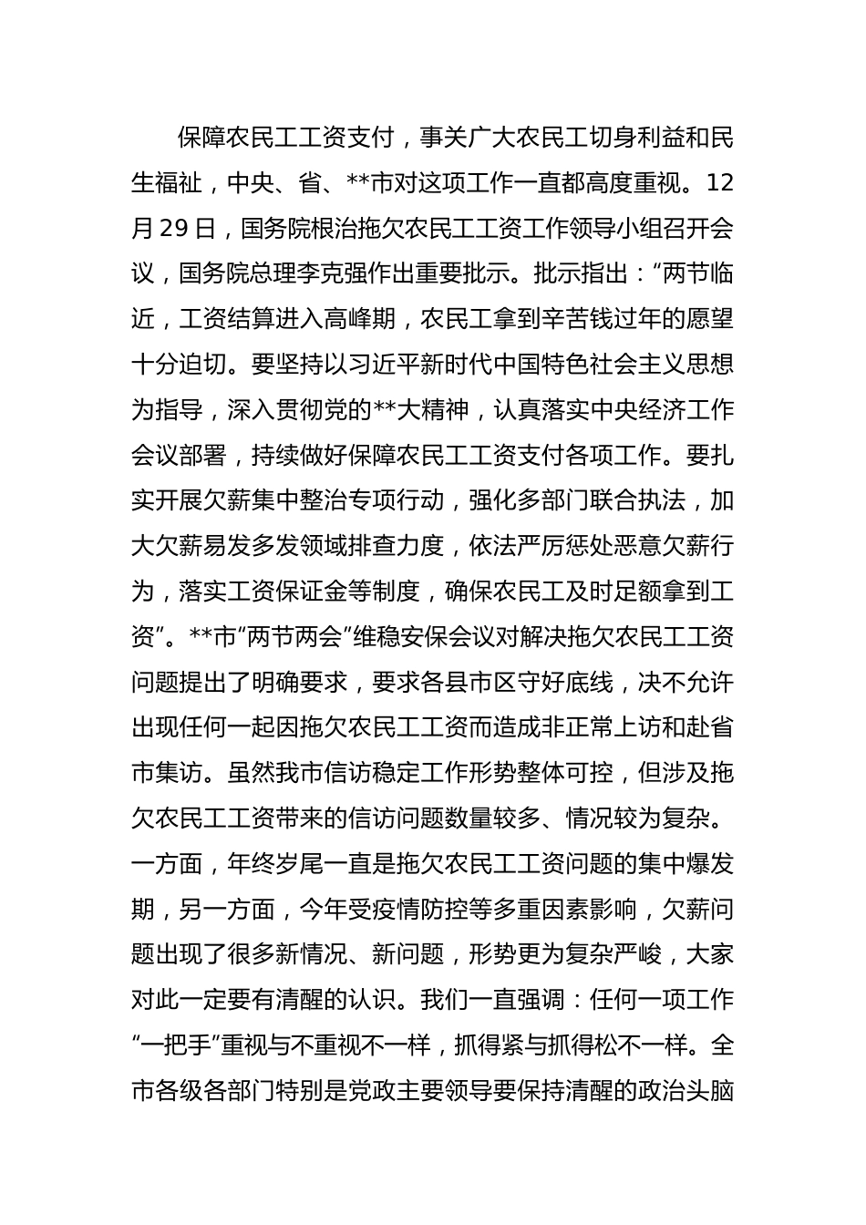 在2023年全市农民工工资清欠工作推进会上的讲话.docx_第2页