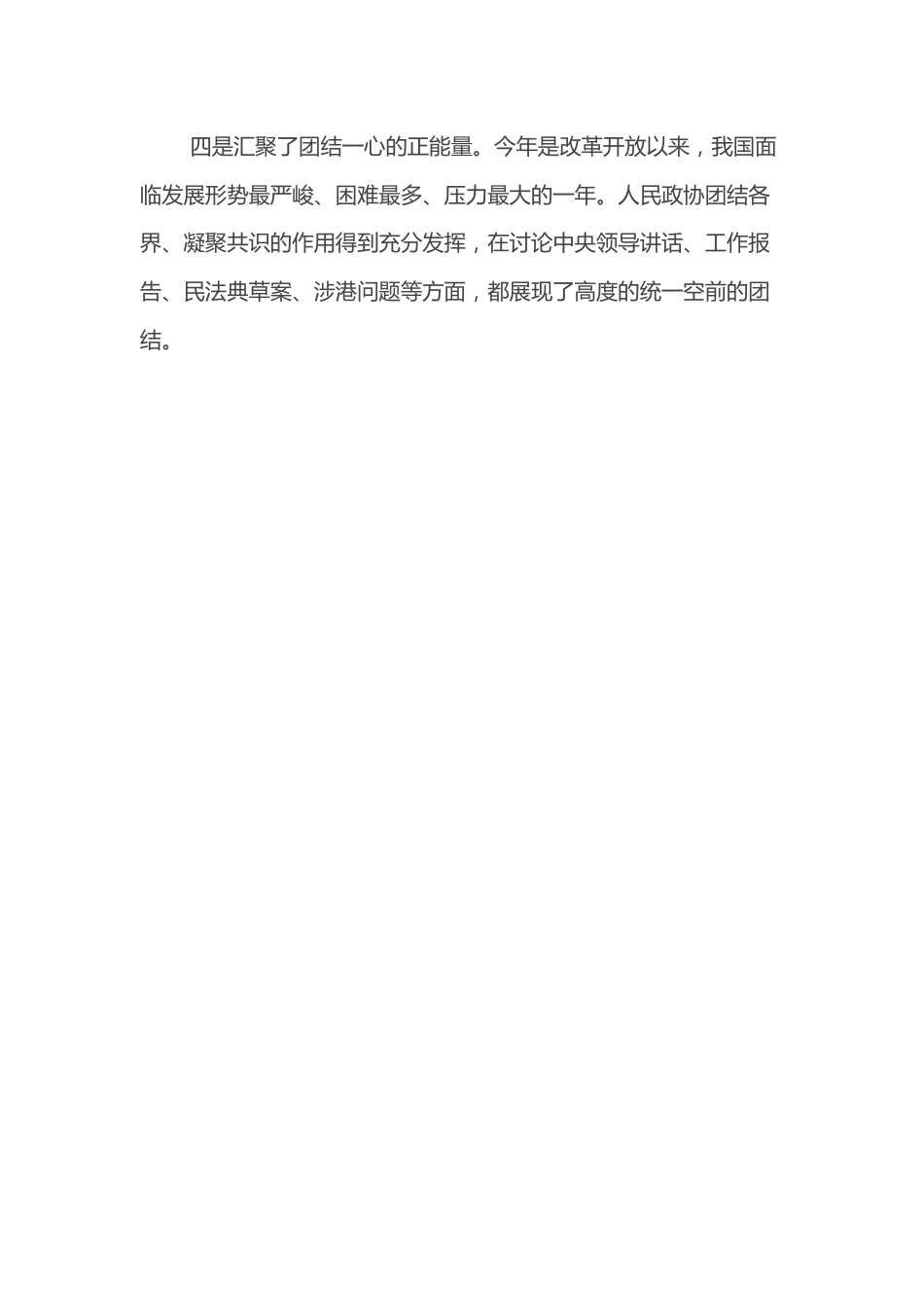 在全省政协传达学习全国两会精神大会上的讲话.docx_第2页