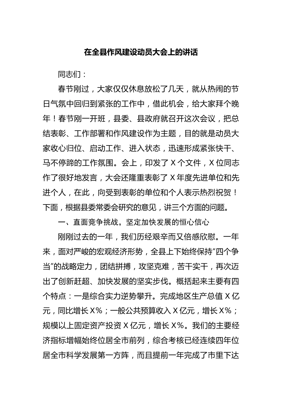 在作风建设动员大会上的讲话.docx_第1页