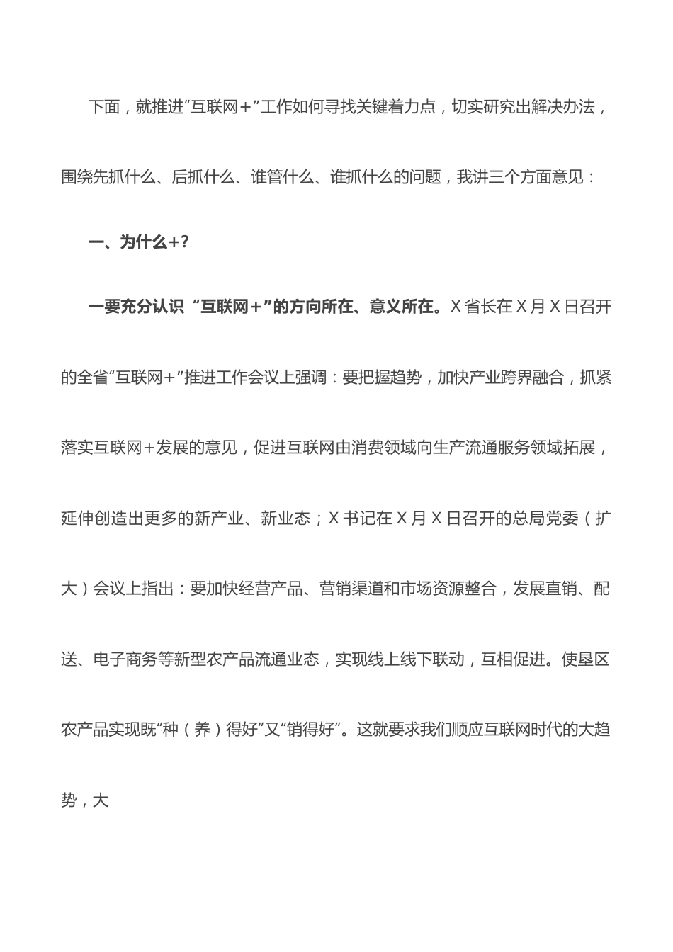 在全局“互联网+”现场推进会上的讲话.docx_第2页