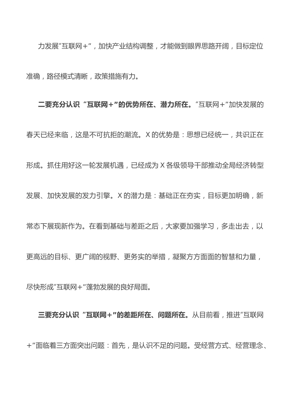 在全局“互联网+”现场推进会上的讲话.docx_第3页