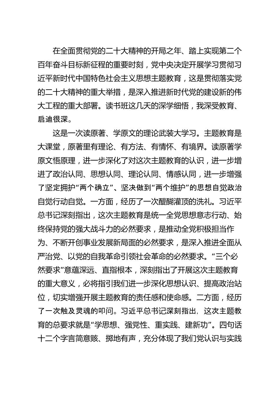 在专题读书班上的研讨发言材料范文.docx_第2页