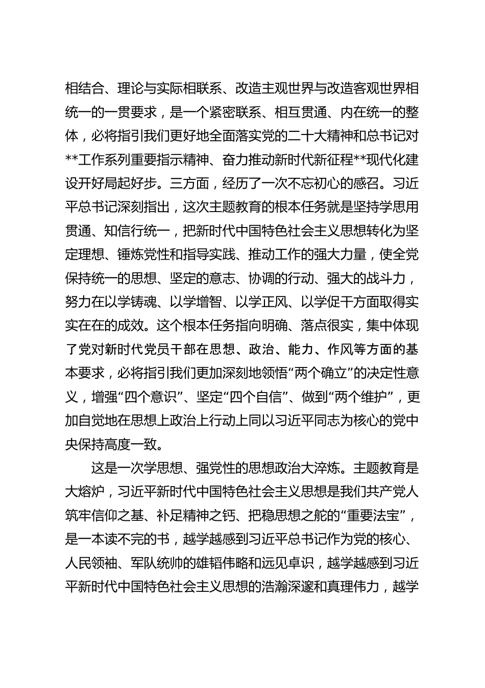 在专题读书班上的研讨发言材料范文.docx_第3页