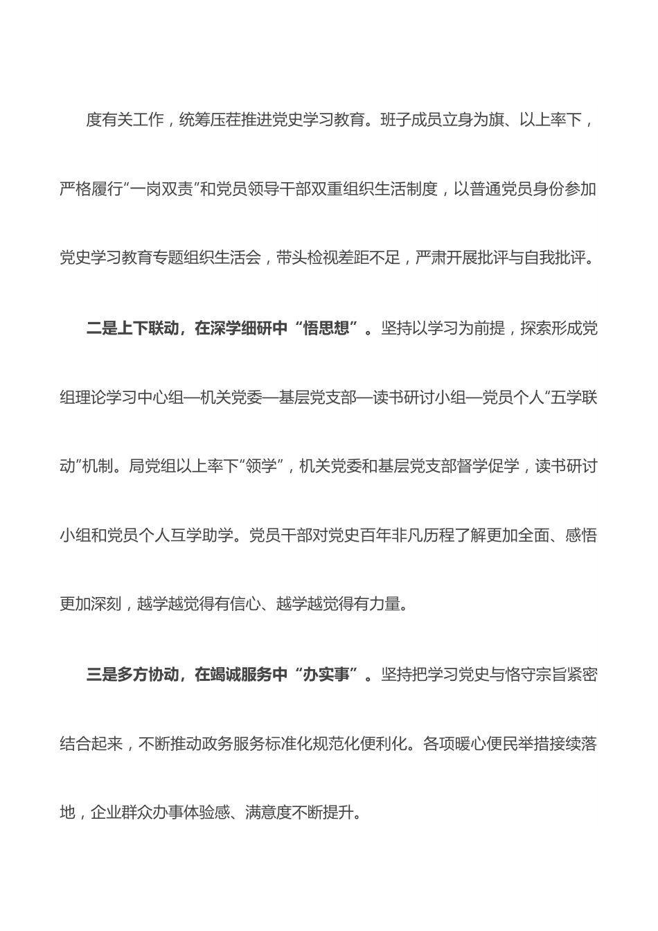 在党史学习教育总结会议上的讲话.docx_第3页