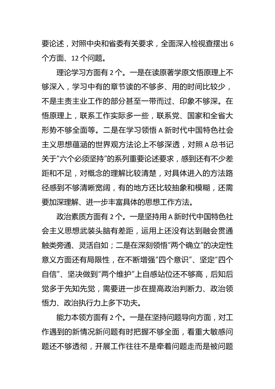 在主题教育组织生活会 检视发言材料.docx_第3页