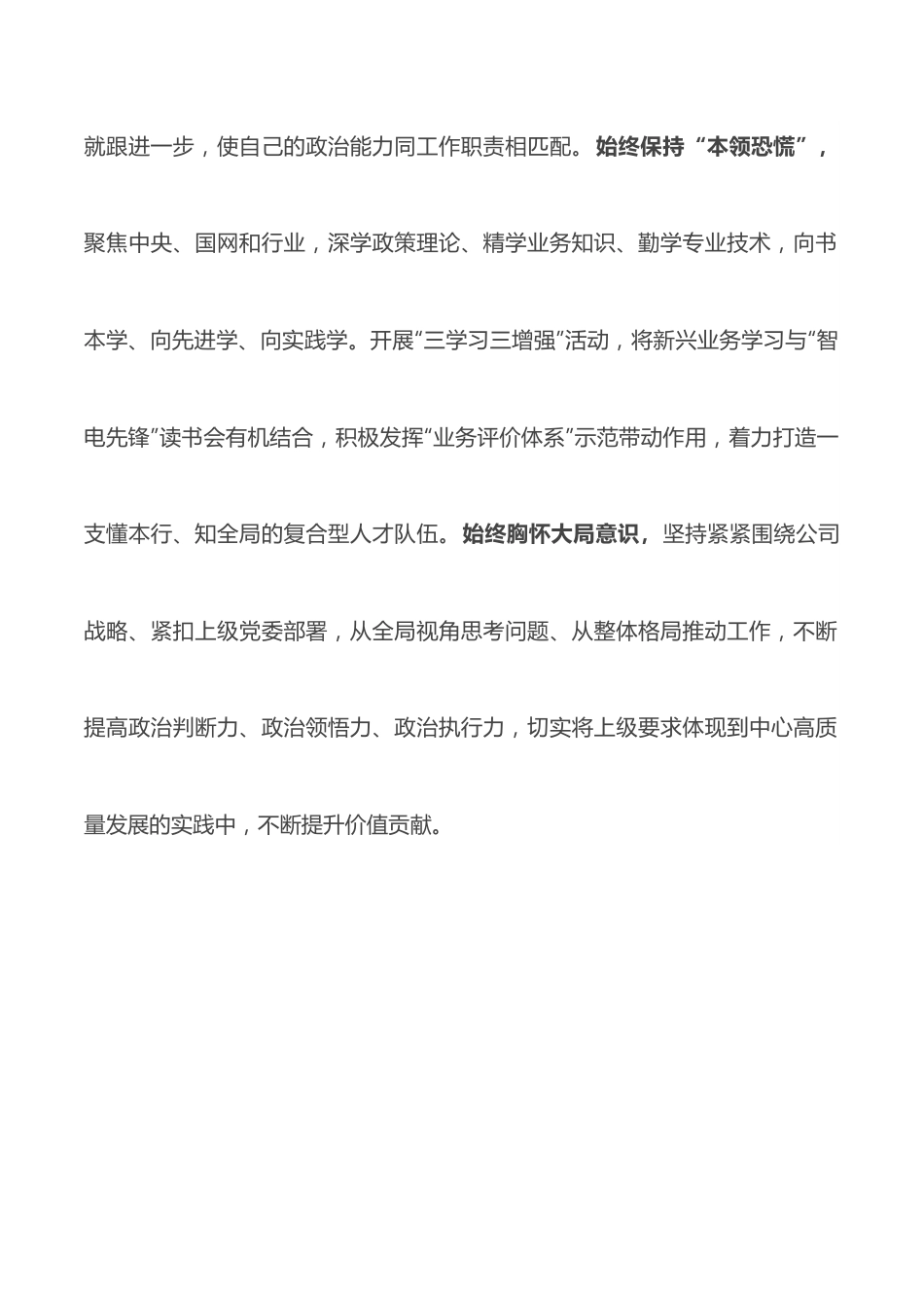 在X作风建设大会上的表态发言.docx_第2页