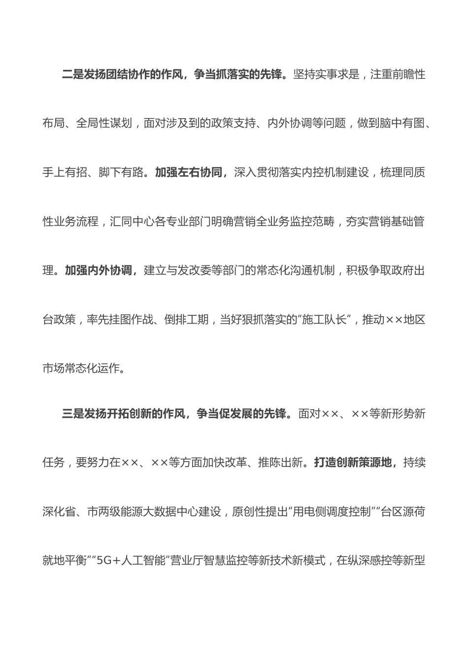 在X作风建设大会上的表态发言.docx_第3页