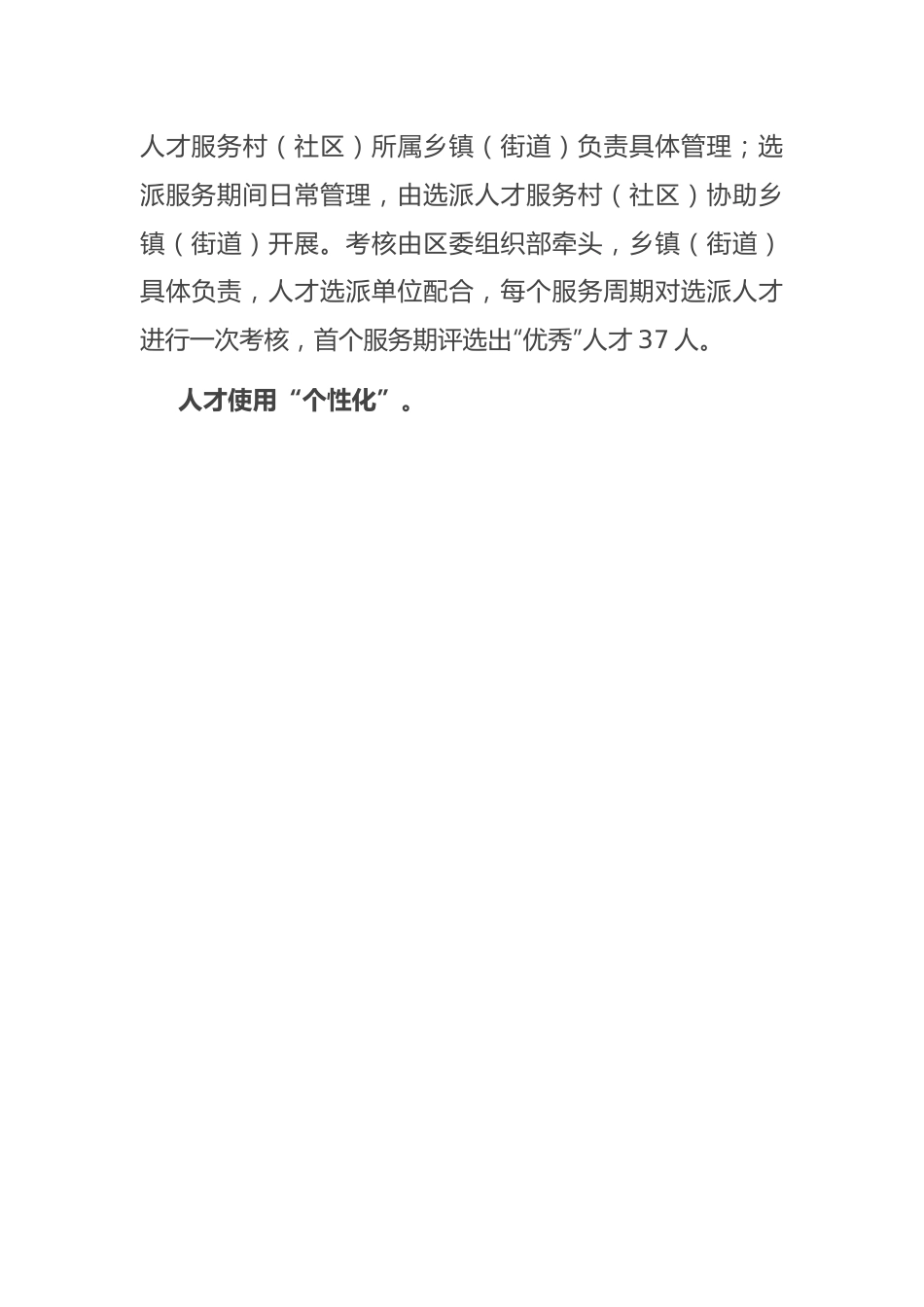 在全市人才工作委员会成员单位暨乡村人才振兴工作推进会上的发言.docx_第3页