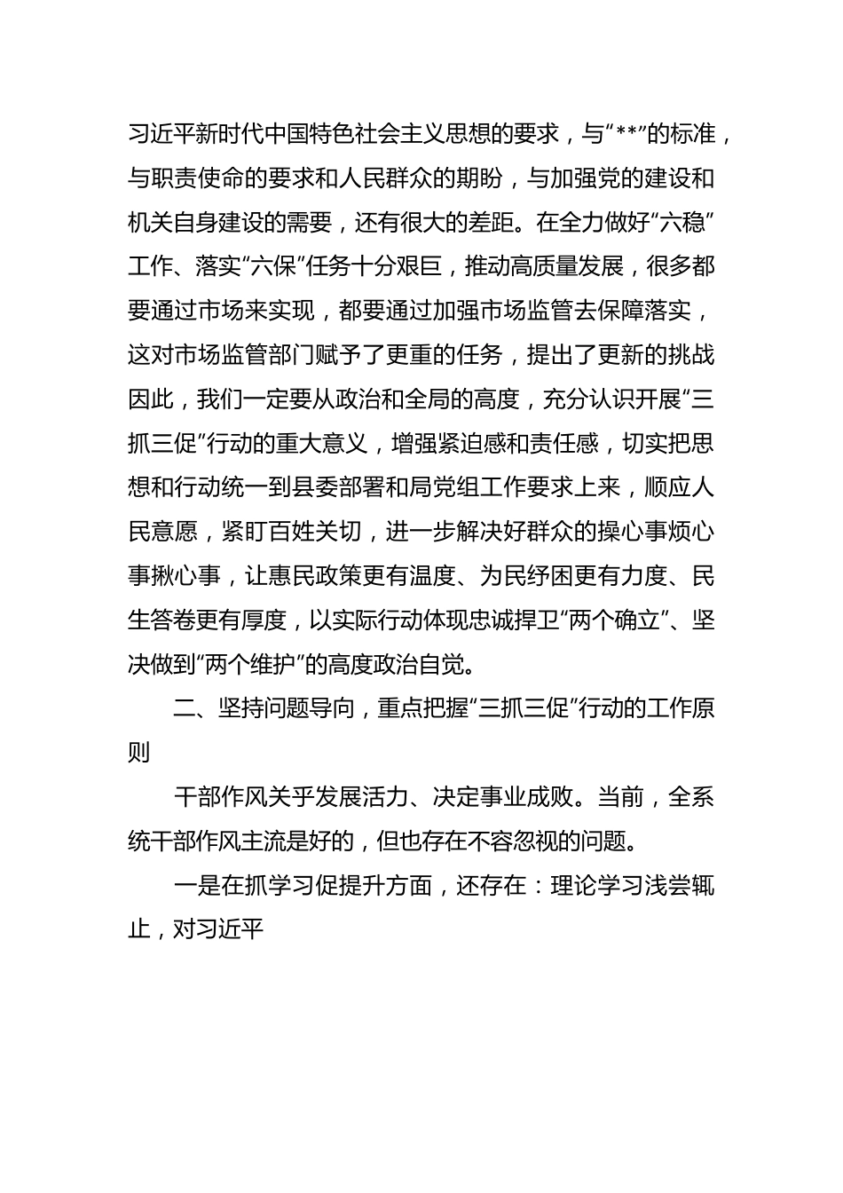 在XX县召开“三抓三促”行动动员部署大会上的讲话稿.docx_第3页