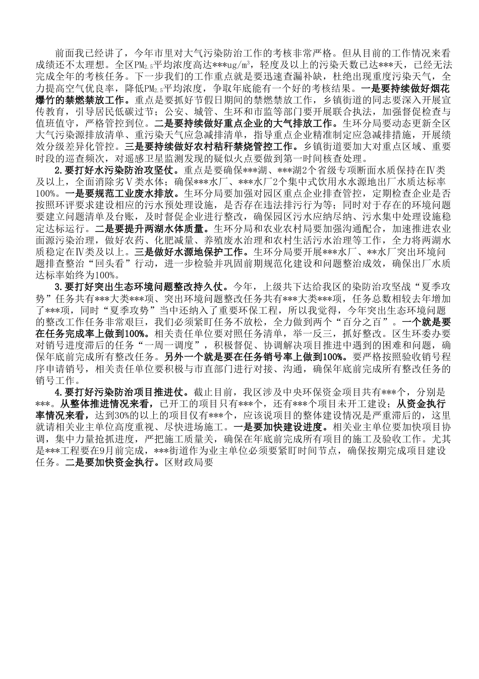 在全区二季度生态环境保护工作会议上的讲话.doc_第2页