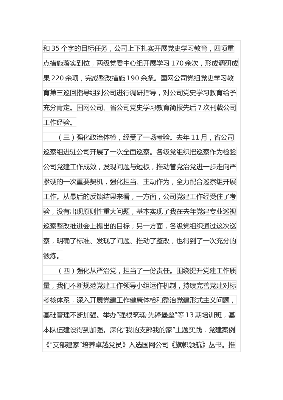 在供电公司2022年党建宣传工作务虚会上的讲话.docx_第3页