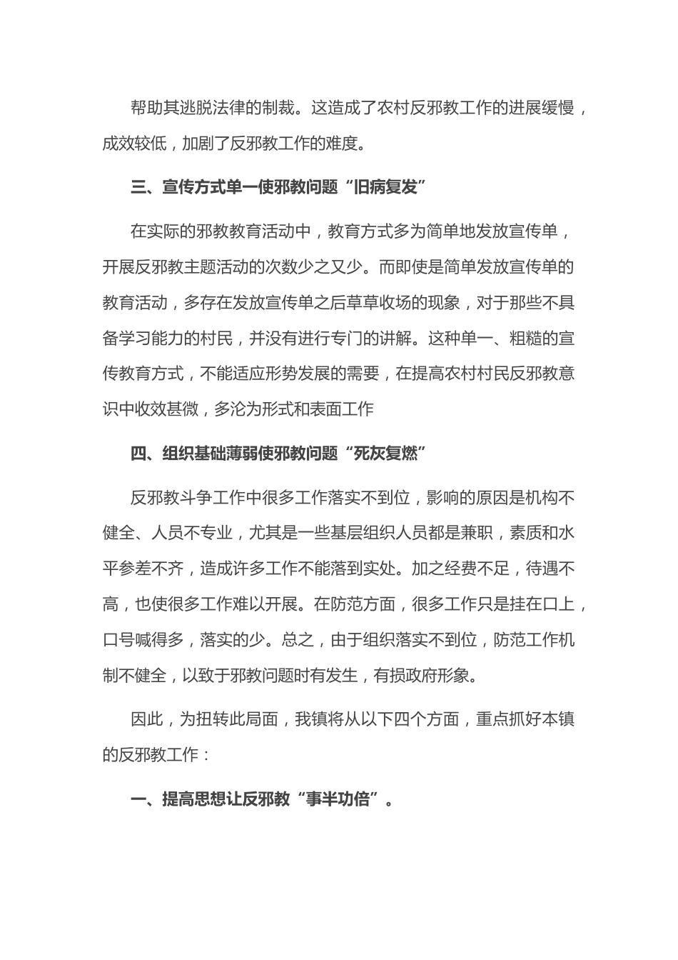 在全县反邪教工作推进会上的表态发言.docx_第3页