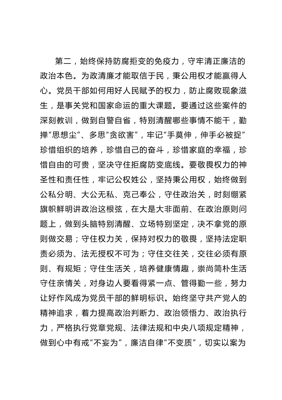 在以案为鉴以案促改警示教育大会上的讲话提纲.docx_第3页