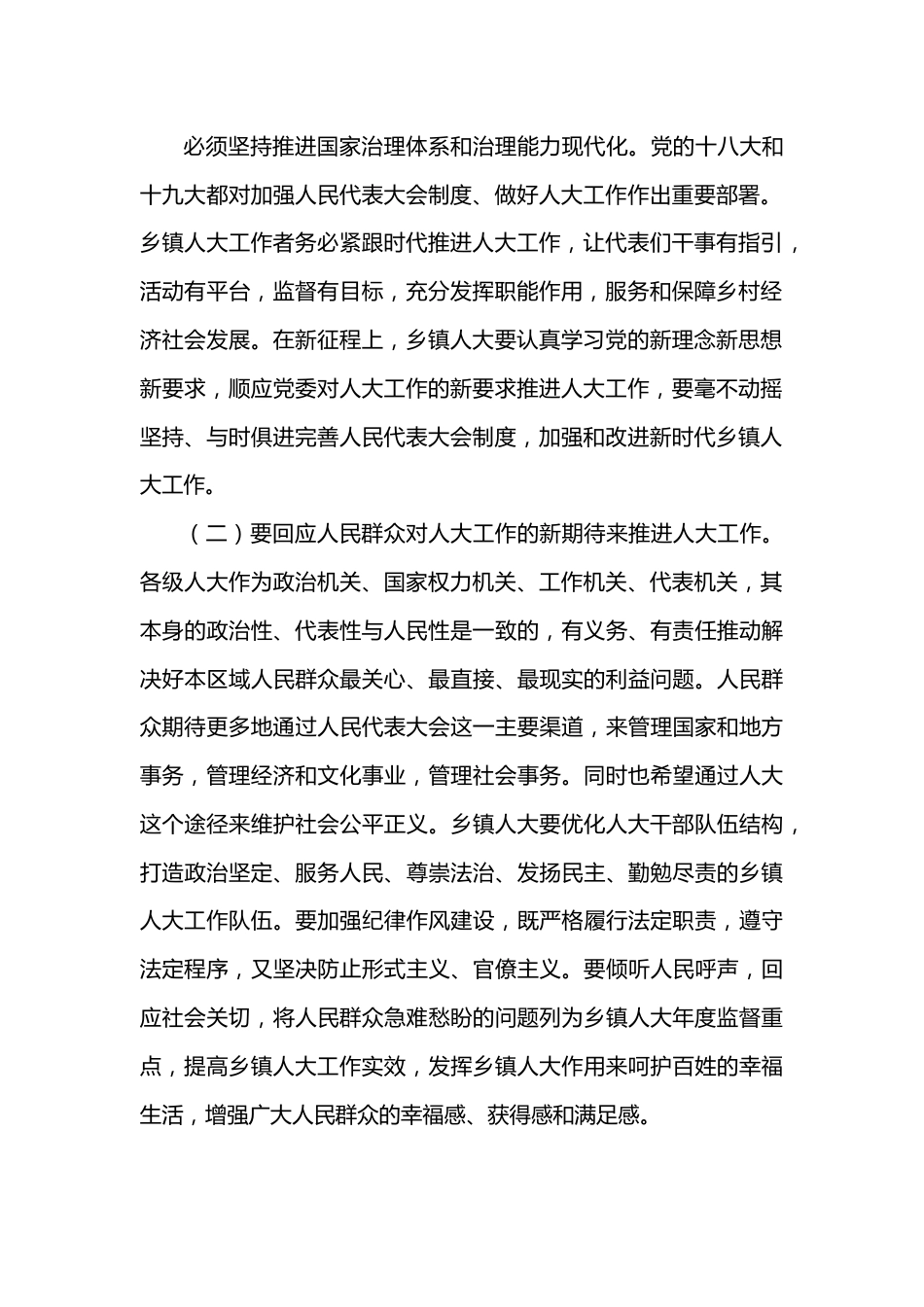 在全县“代表行动”暨乡镇人大工作座谈会上的讲话.docx_第3页