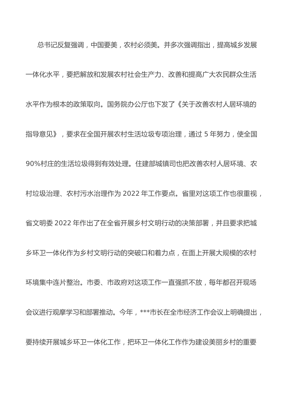 在全区城乡环卫一体化工作全面提升动员会议上的讲话.docx_第3页