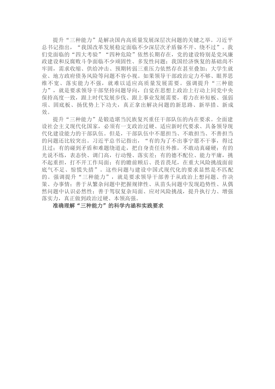 在以学增智中着力提升“三种能力”.docx_第2页