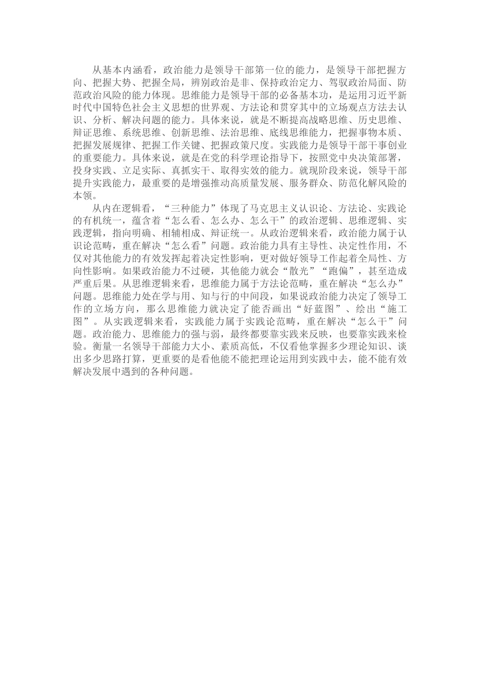 在以学增智中着力提升“三种能力”.docx_第3页