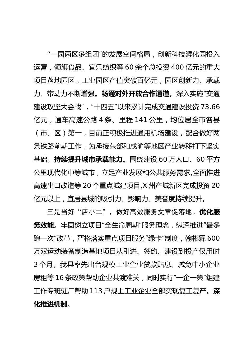 在全市项目投资工作大会上的发言材料.docx_第3页