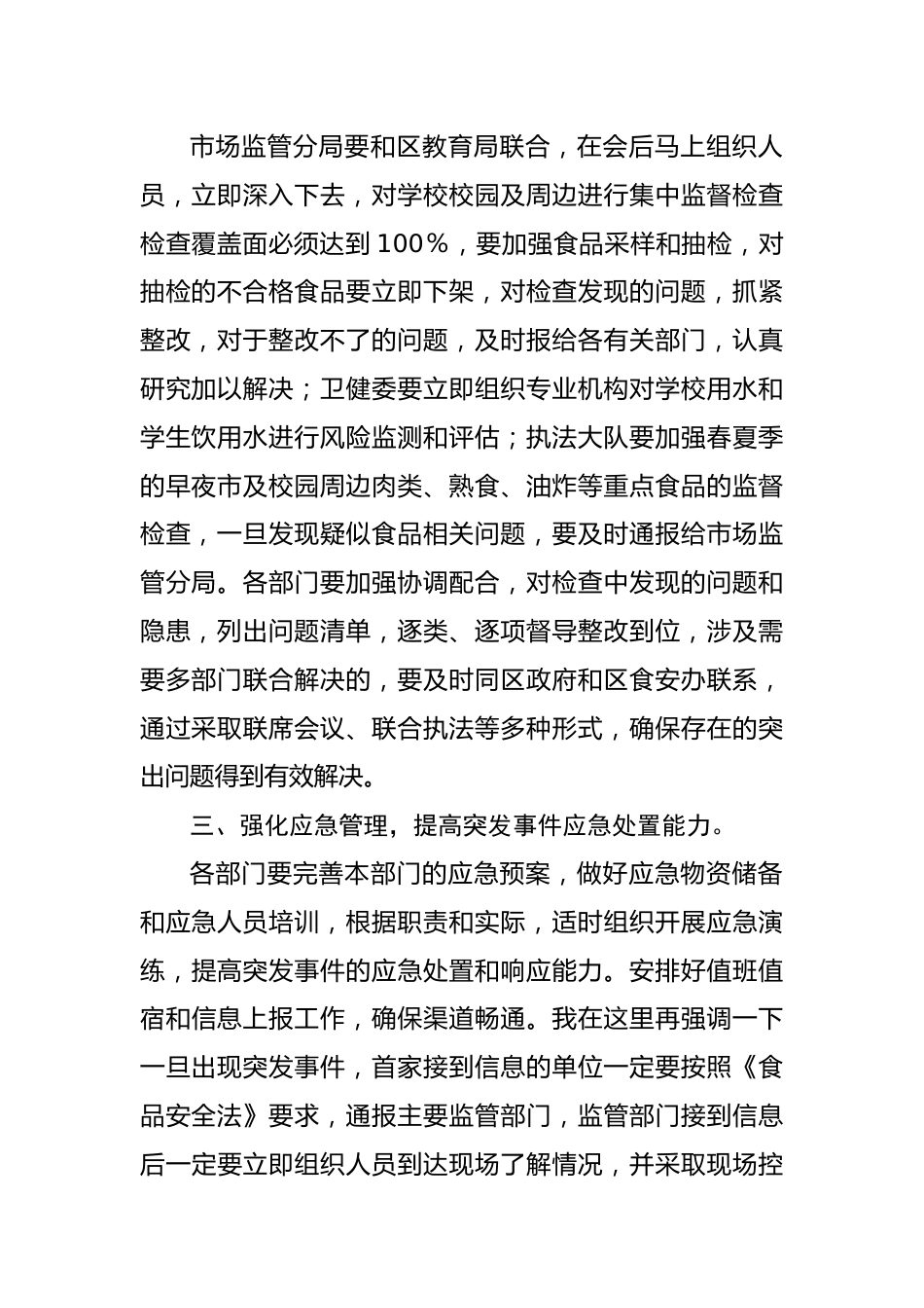 在全区学校校园及周边食品安全工作会议上的讲话.docx_第2页