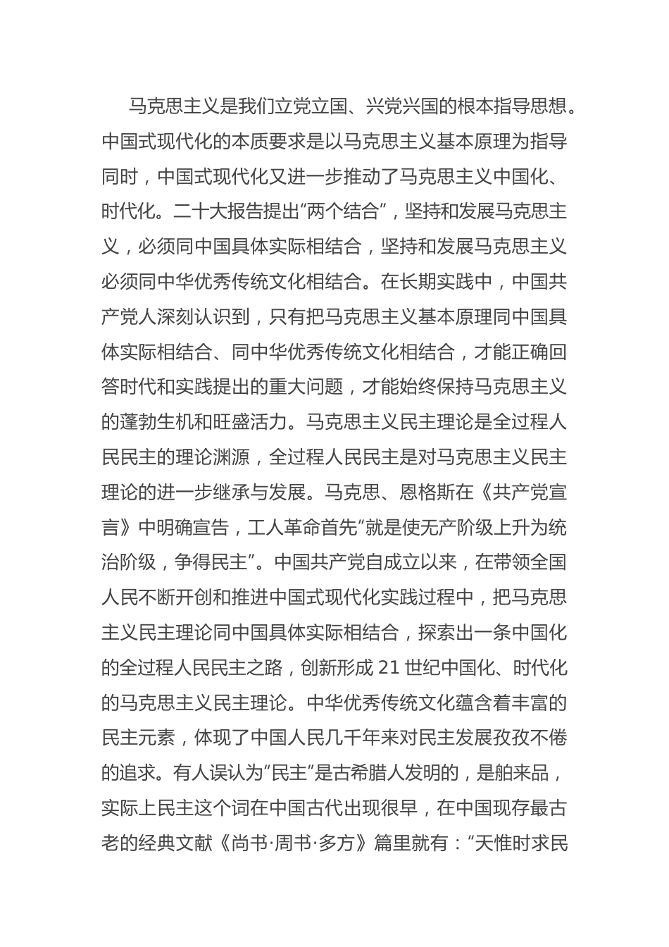 在人大常委会党组理论学习中心组专题研讨交流会上的发言.docx_第2页