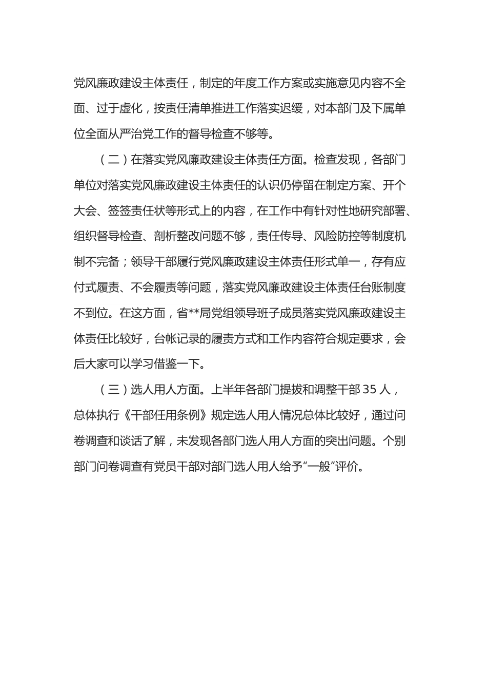 在2022年纪委派驻监督工作会议上的讲话.docx_第3页