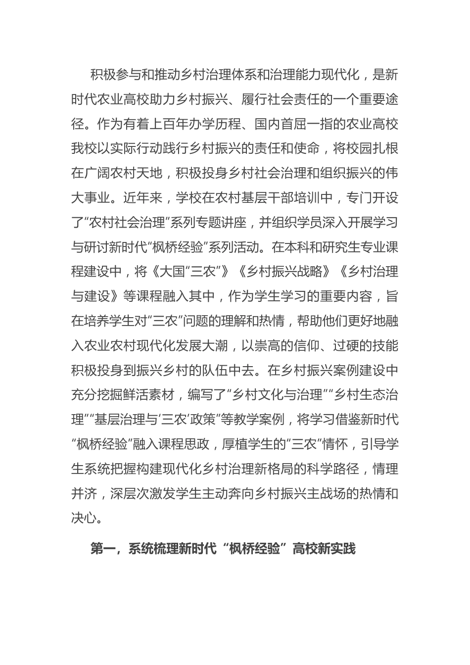 在“新时代‘枫桥经验’与基层治理现代化” 学术研讨会上的发言.docx_第2页