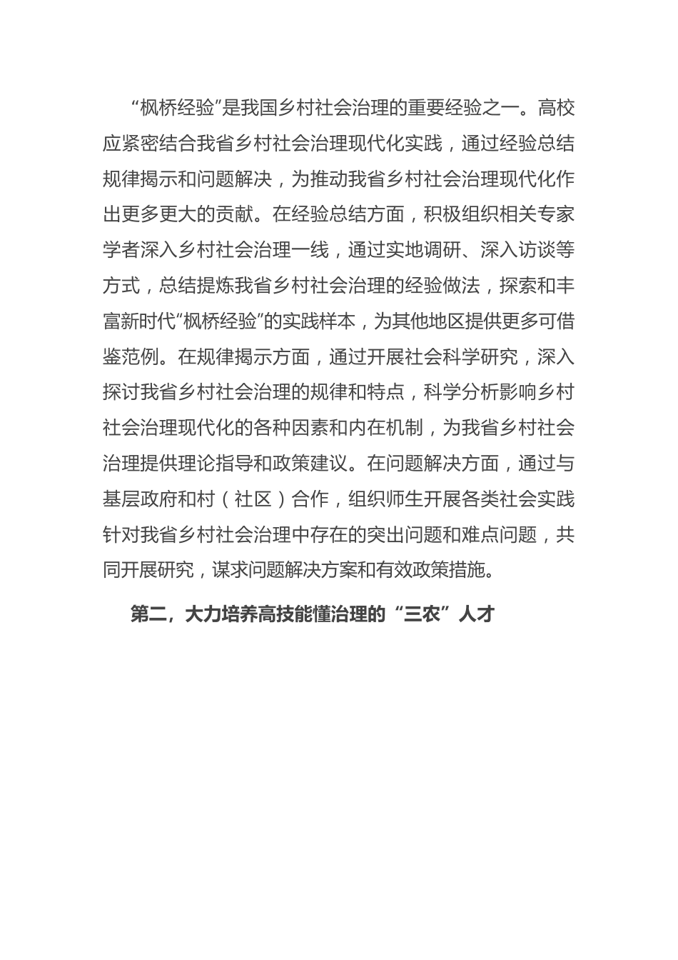 在“新时代‘枫桥经验’与基层治理现代化” 学术研讨会上的发言.docx_第3页