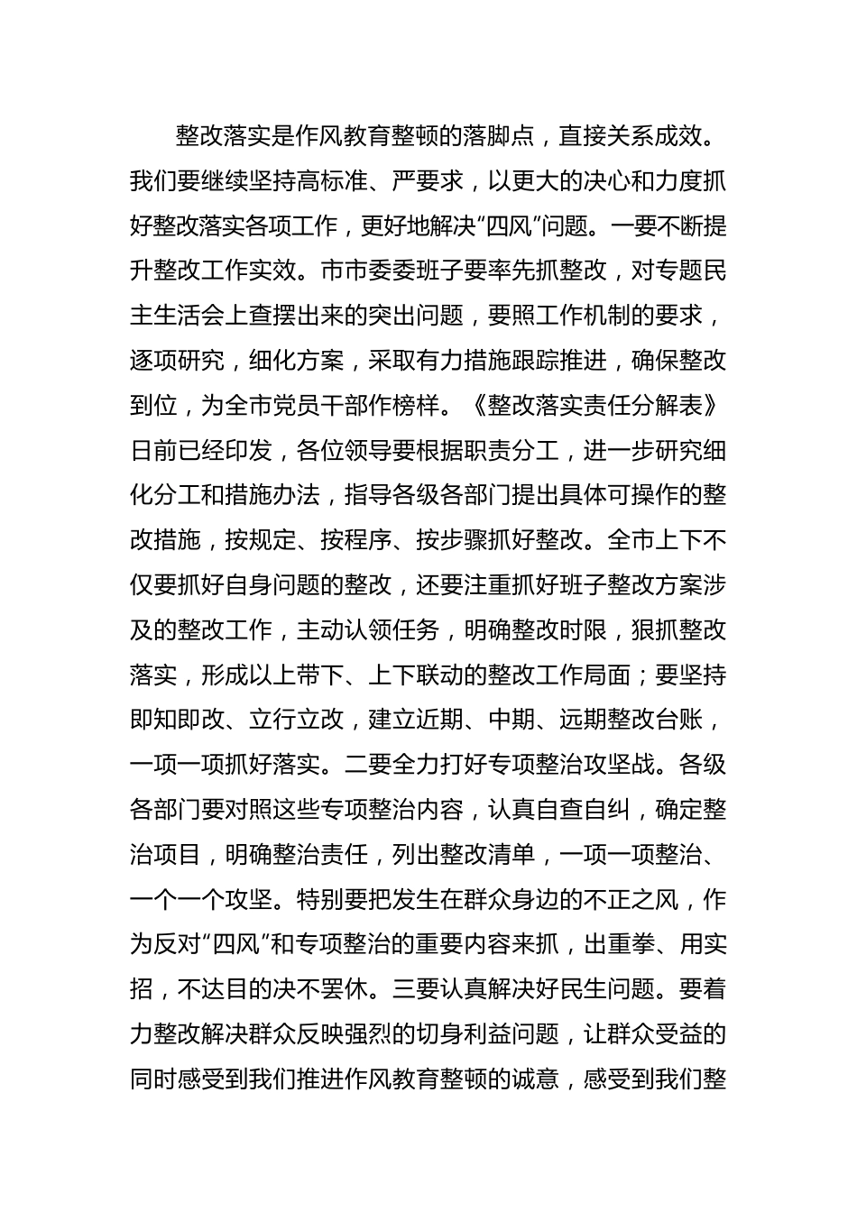 在作风教育整顿整改落实推进会上的讲话.docx_第3页