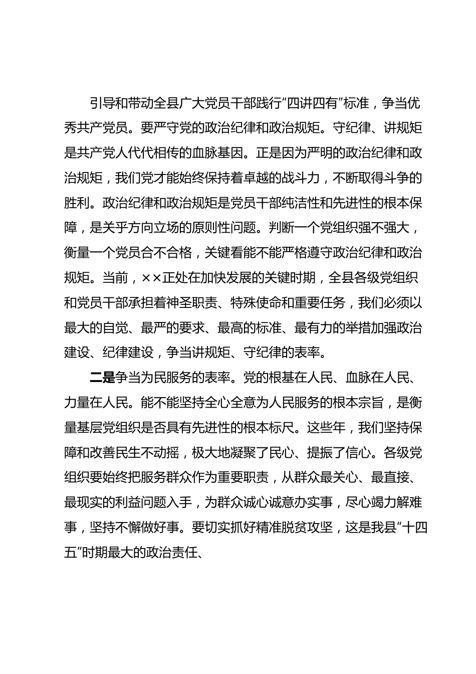 在先进集体、优秀党员和优秀党务工作者表彰大会上的讲话.docx_第3页