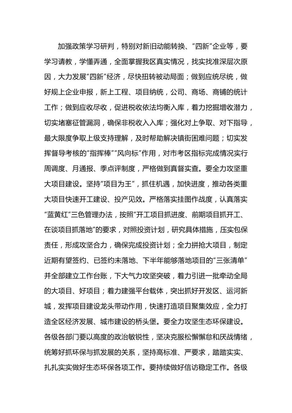 在全区2022年第二季度经济运行工作会议上的讲话.docx_第3页