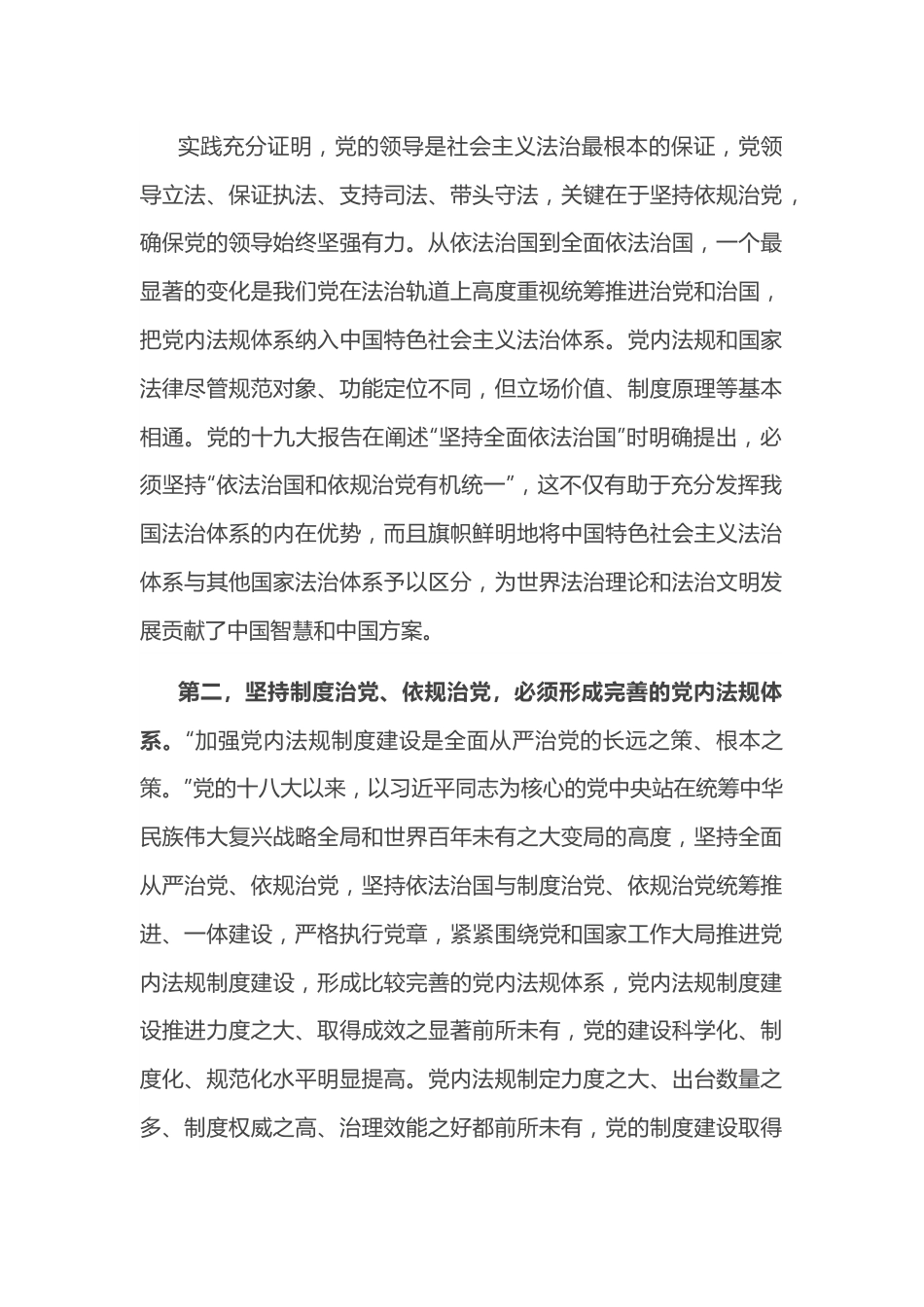 纪检组长专题学习讨交流材料.docx_第2页