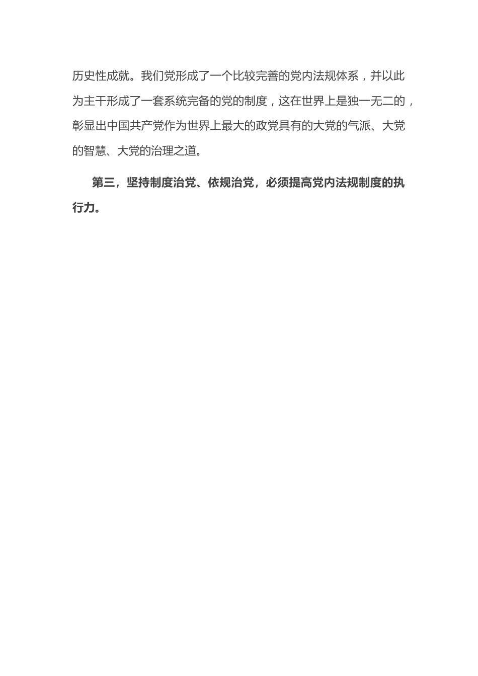 纪检组长专题学习讨交流材料.docx_第3页