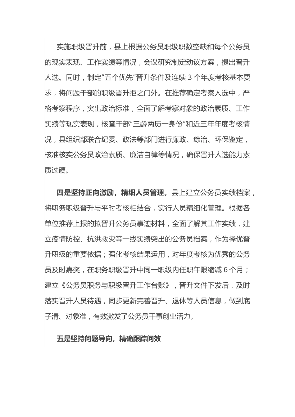 县推进公务员职务与职级并行经验材料.docx_第3页