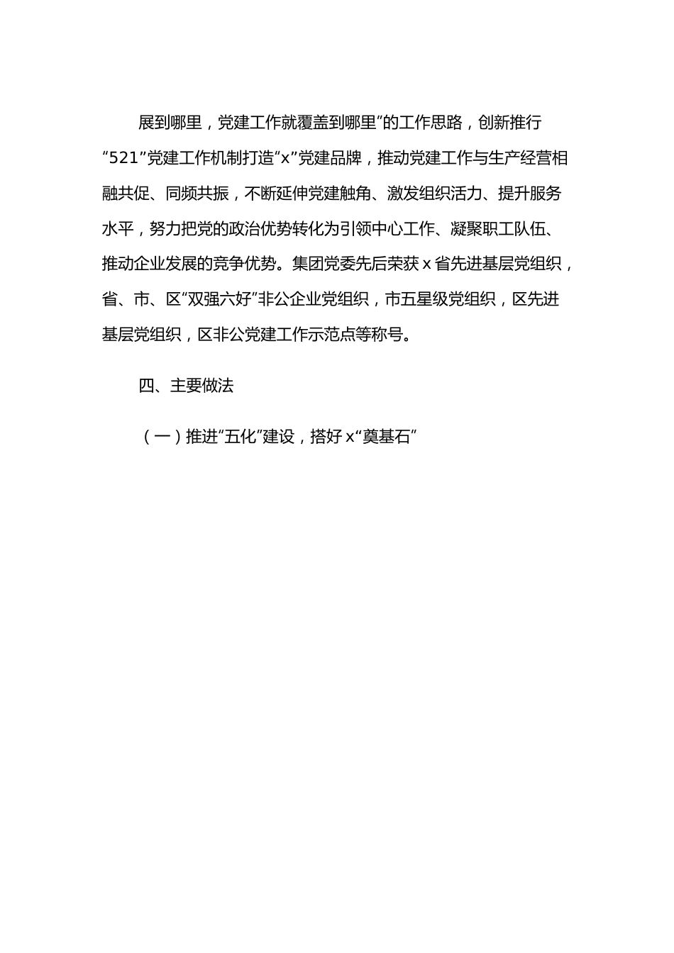 xx集团党委党建“微品牌”案例.docx_第3页