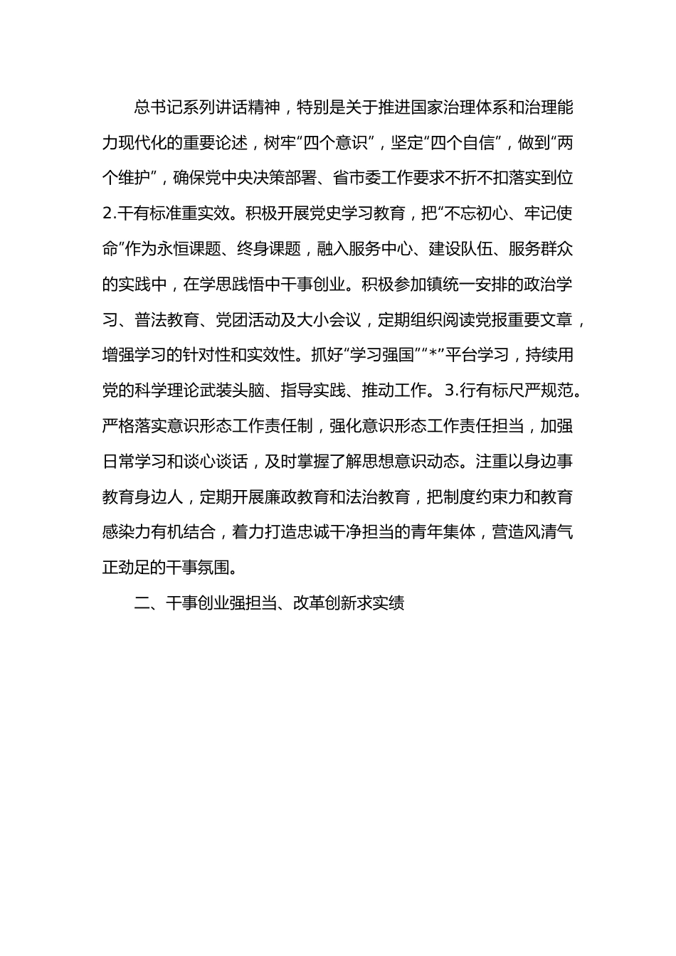 乡镇财政所五四青年奖章申报材料.docx_第2页