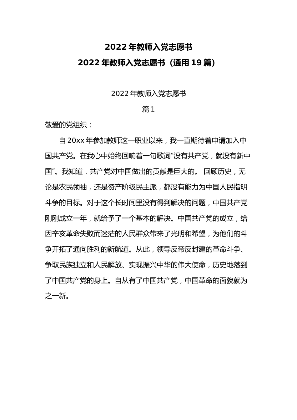 2022年教师入党志愿书.docx_第1页