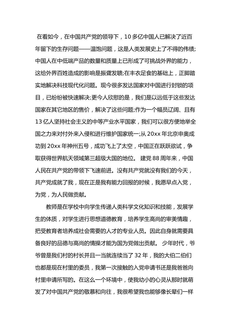 2022年教师入党志愿书.docx_第2页