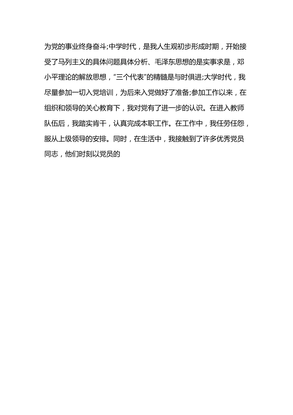 2022年教师入党志愿书.docx_第3页