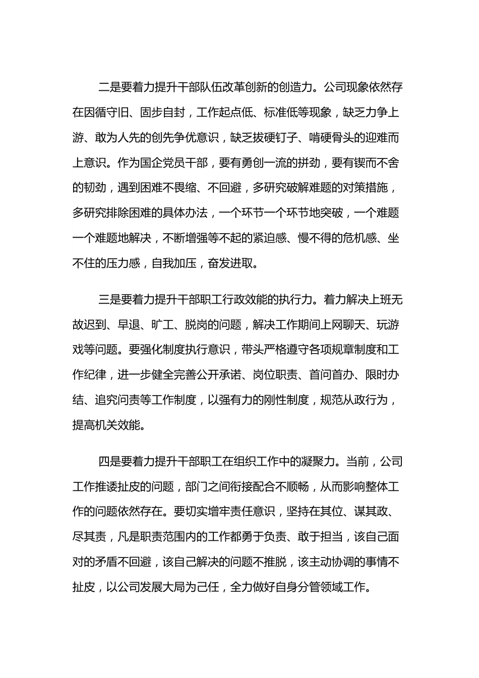 2022年第x次中心组学习研讨材料.docx_第3页