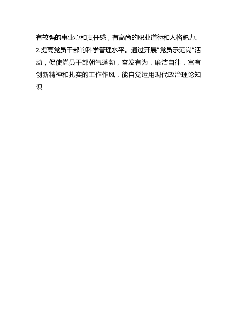 (6篇)党员个人示范岗汇报材料.docx_第2页