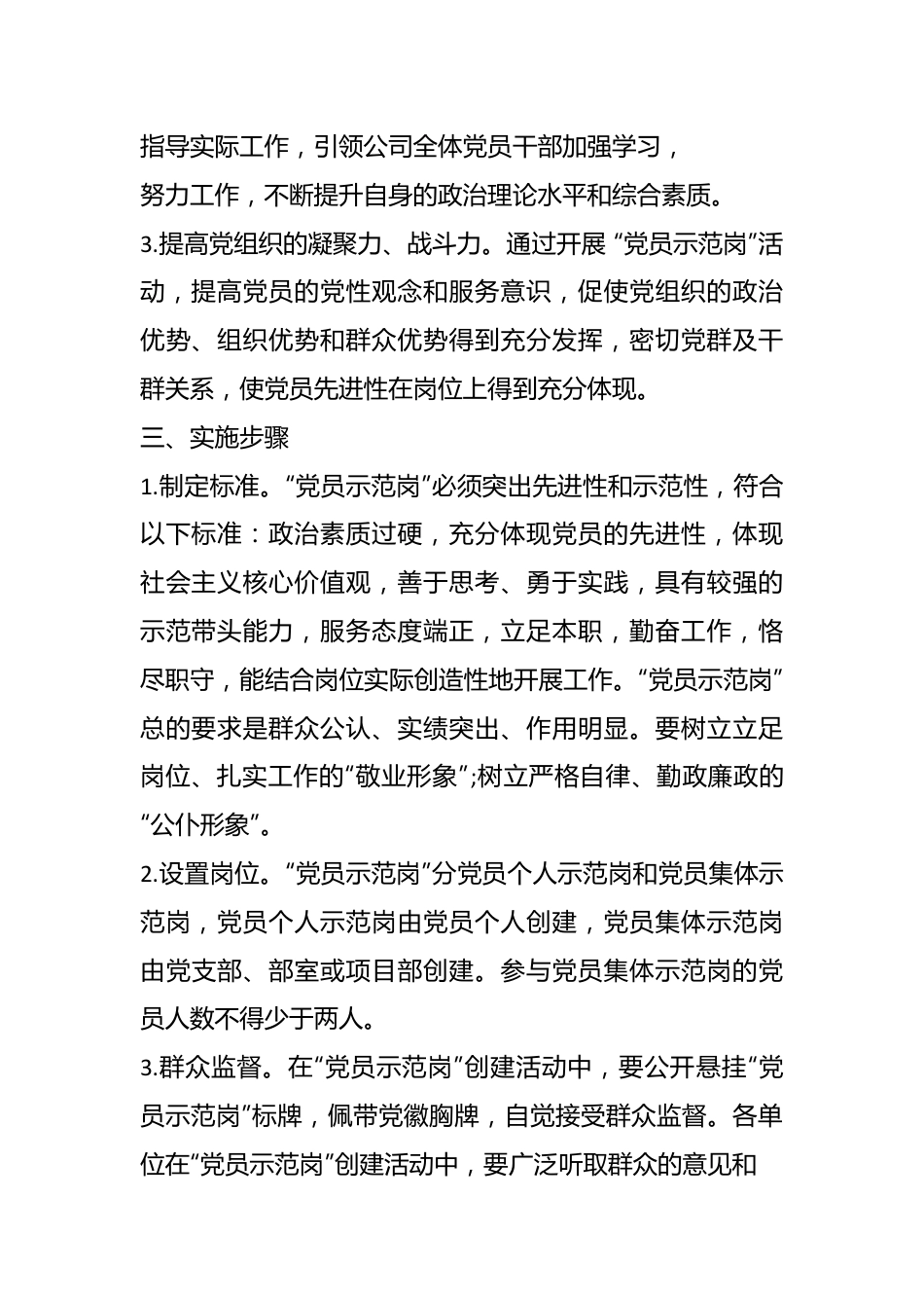 (6篇)党员个人示范岗汇报材料.docx_第3页