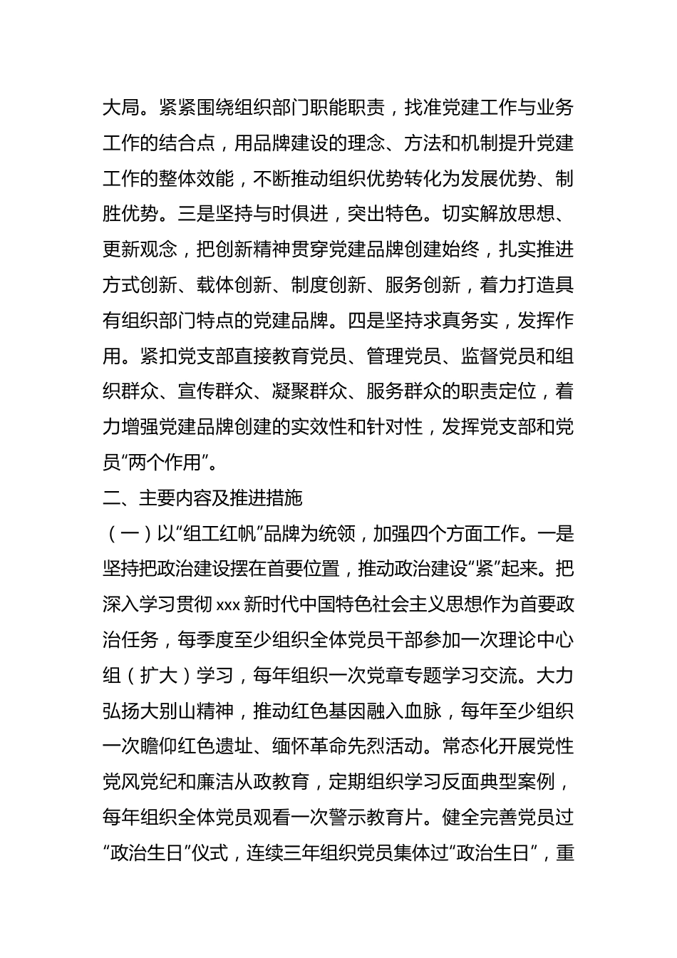 XX市组织部机关党建品牌建设汇报.docx_第3页