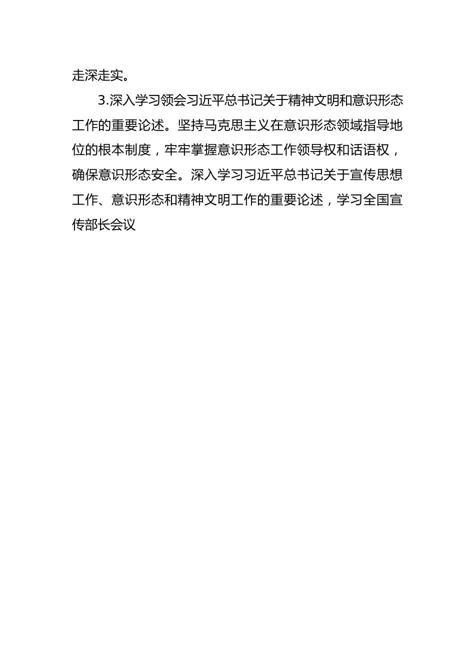 2023年党委理论中心组学习安排（xx央企）.docx_第3页