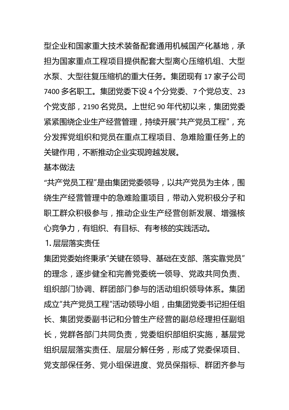 XX集团党委开展“共产党员工程”的实践与启示.docx_第3页