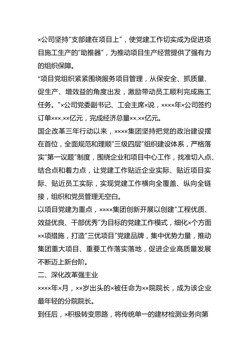 XX集团公司深化国企改革三年行动综述.docx_第2页