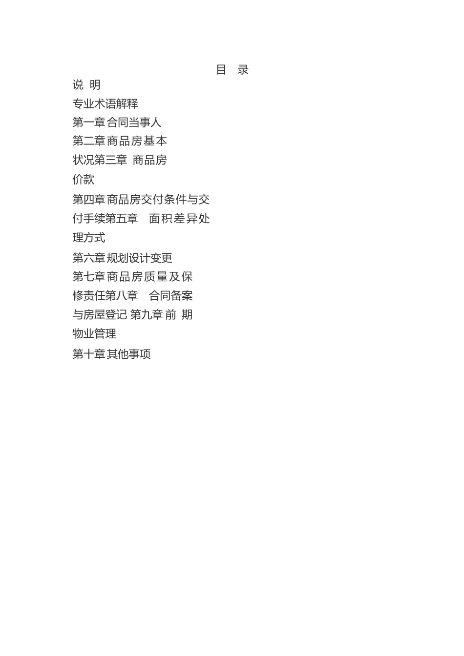 商品房买卖合同（预售）示范文本.docx_第2页