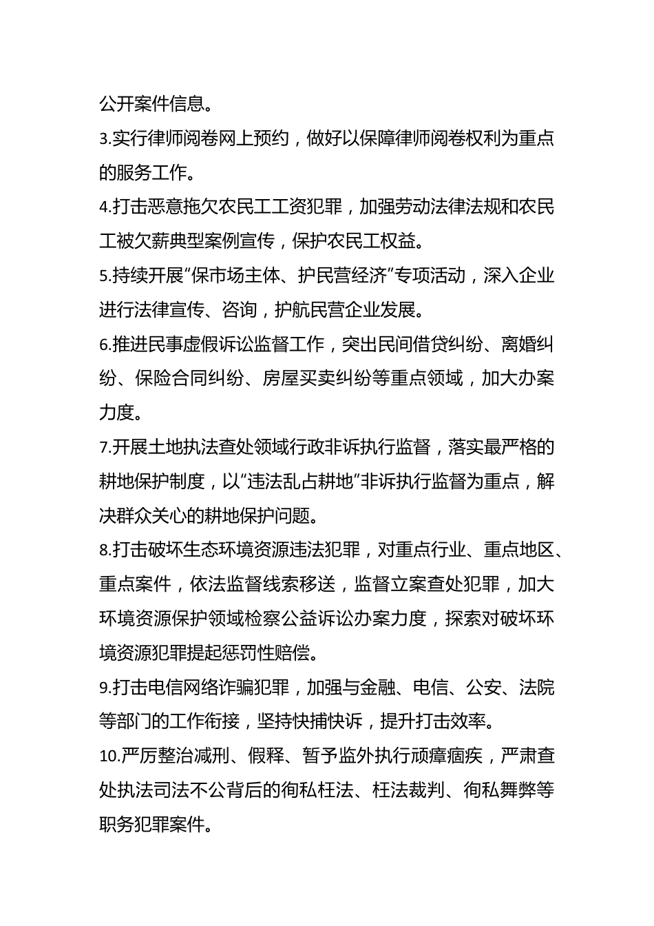 关于人民检察院“履职践诺”承诺书.docx_第3页